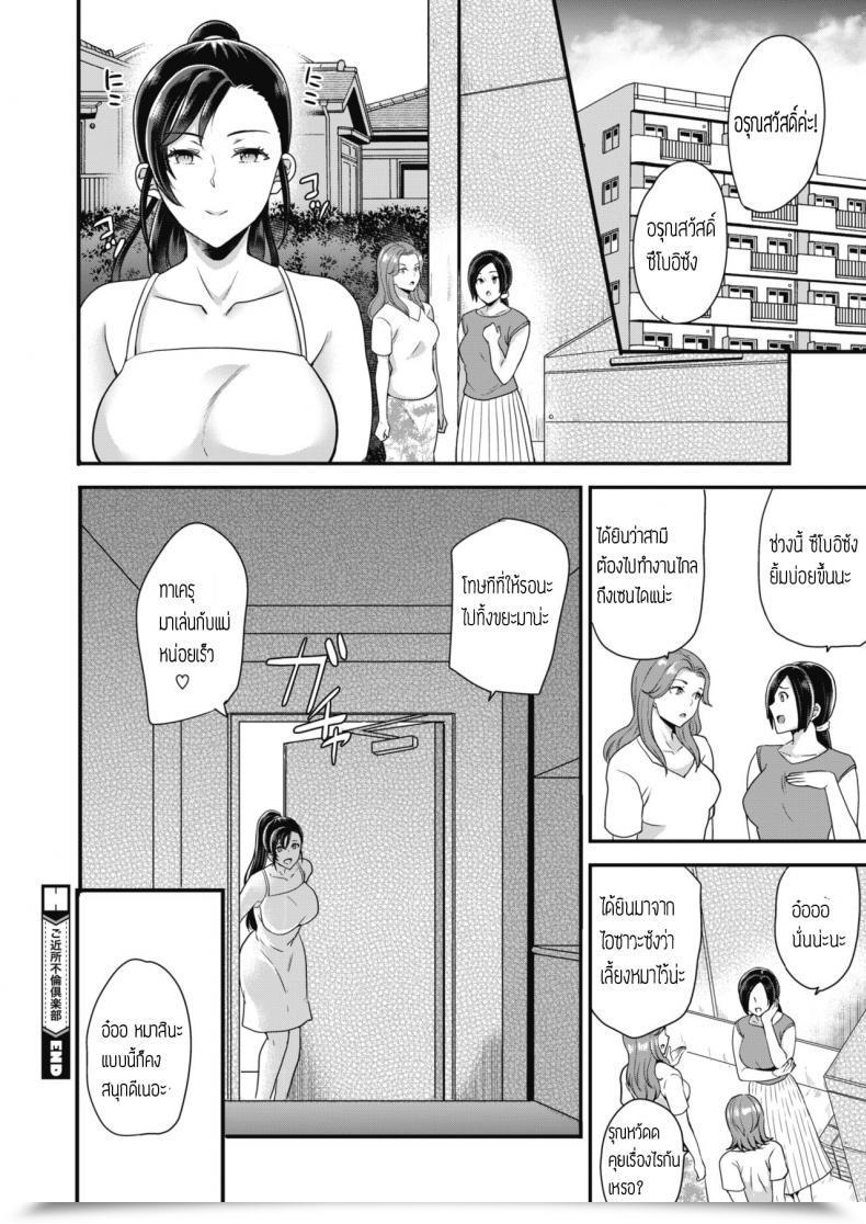 Doujin Sugar Milk Gokinjo Furin Membership Marika โดจินแปลไทย 43
