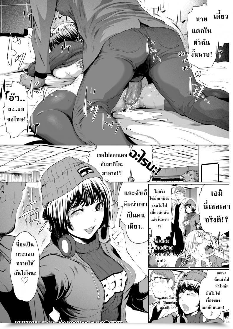 Doujin Linda Punching Bag Boyfriend โดจินแปลไทย 31