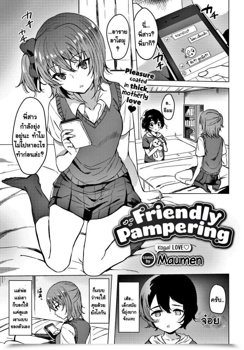 Doujin Maumen Pleasant Pampering โดจินแปลไทย 47