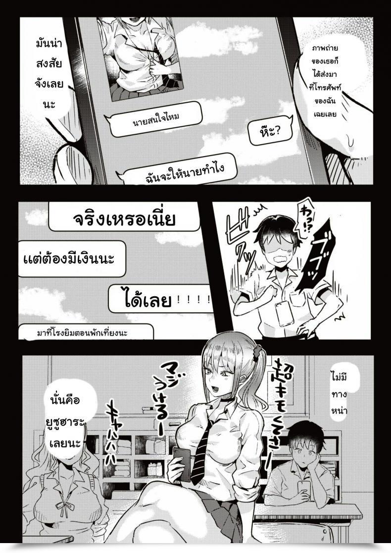 Doujin Ga Taiiku Soko No ××× โดจินแปลไทย 3