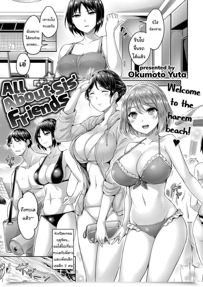 Doujin Okumoto Yuta All About Sis' Pals โดจินแปลไทย 19