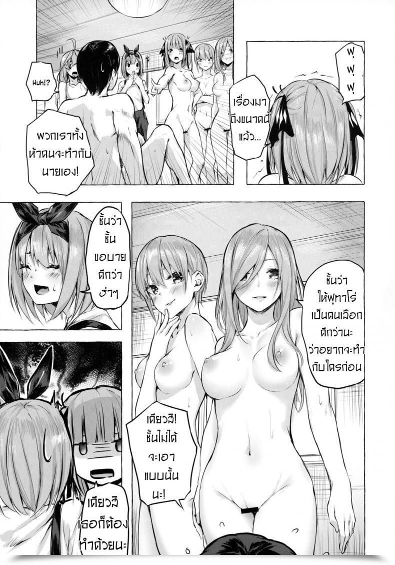 Doujin Sawaraya Shoten Sahara Gensei Hanayome No Kakuritsu - Probability To Be A Bride Gotoubun No Hanayome โดจินแปลไทย 31