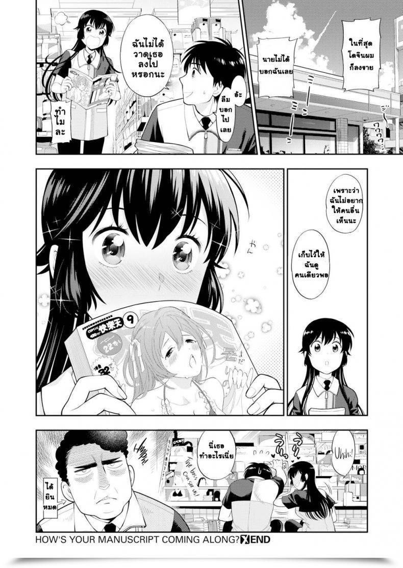 Doujin Azuma Tesshin How’S Your Manuscript Coming Alongside โดจินแปลไทย 43