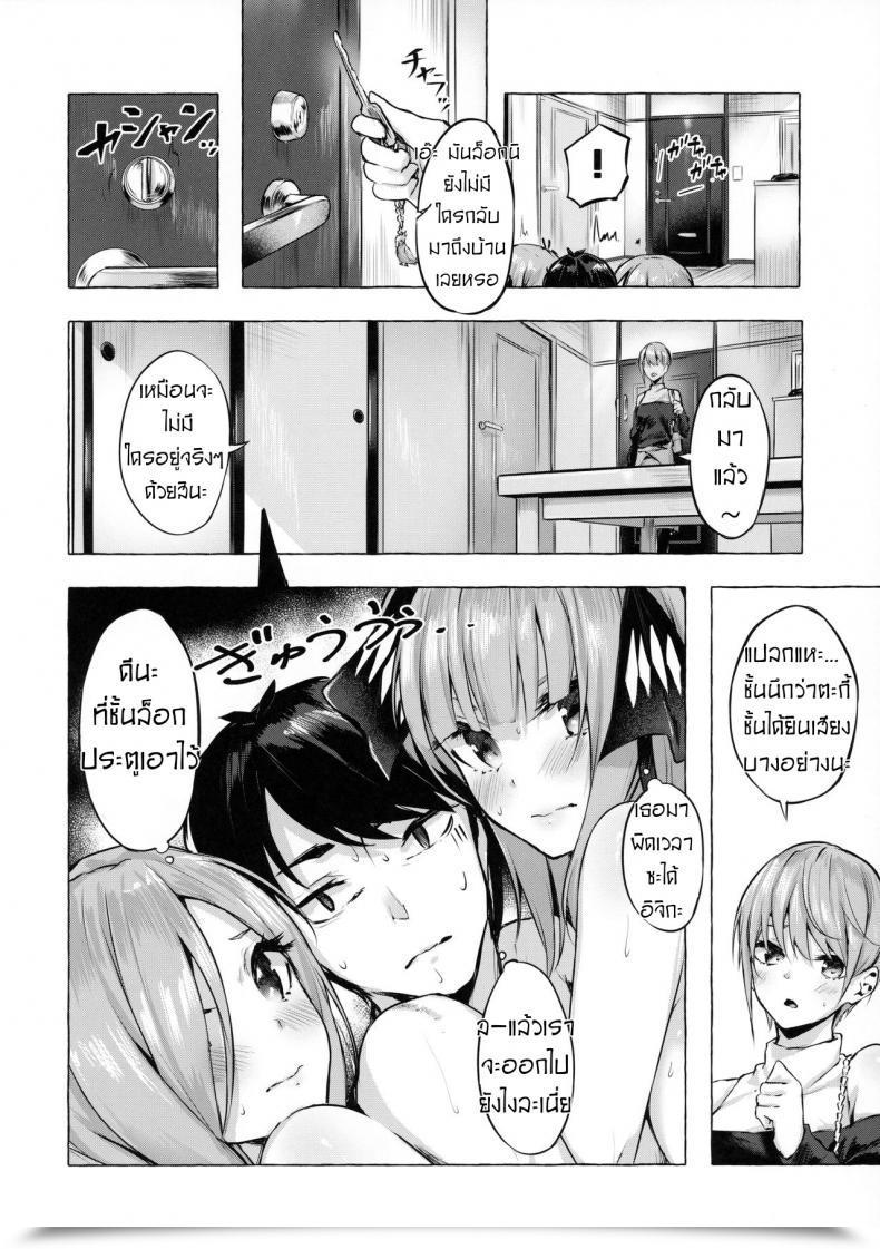Doujin Sawaraya Shoten Sahara Gensei Hanayome No Kakuritsu - Probability To Be A Bride Gotoubun No Hanayome โดจินแปลไทย 17