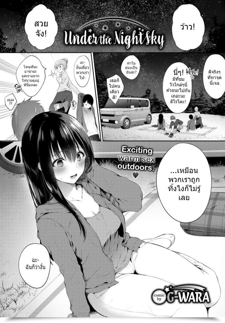 Doujin G-Wara Beneath The Night Time Sky โดจินแปลไทย 41
