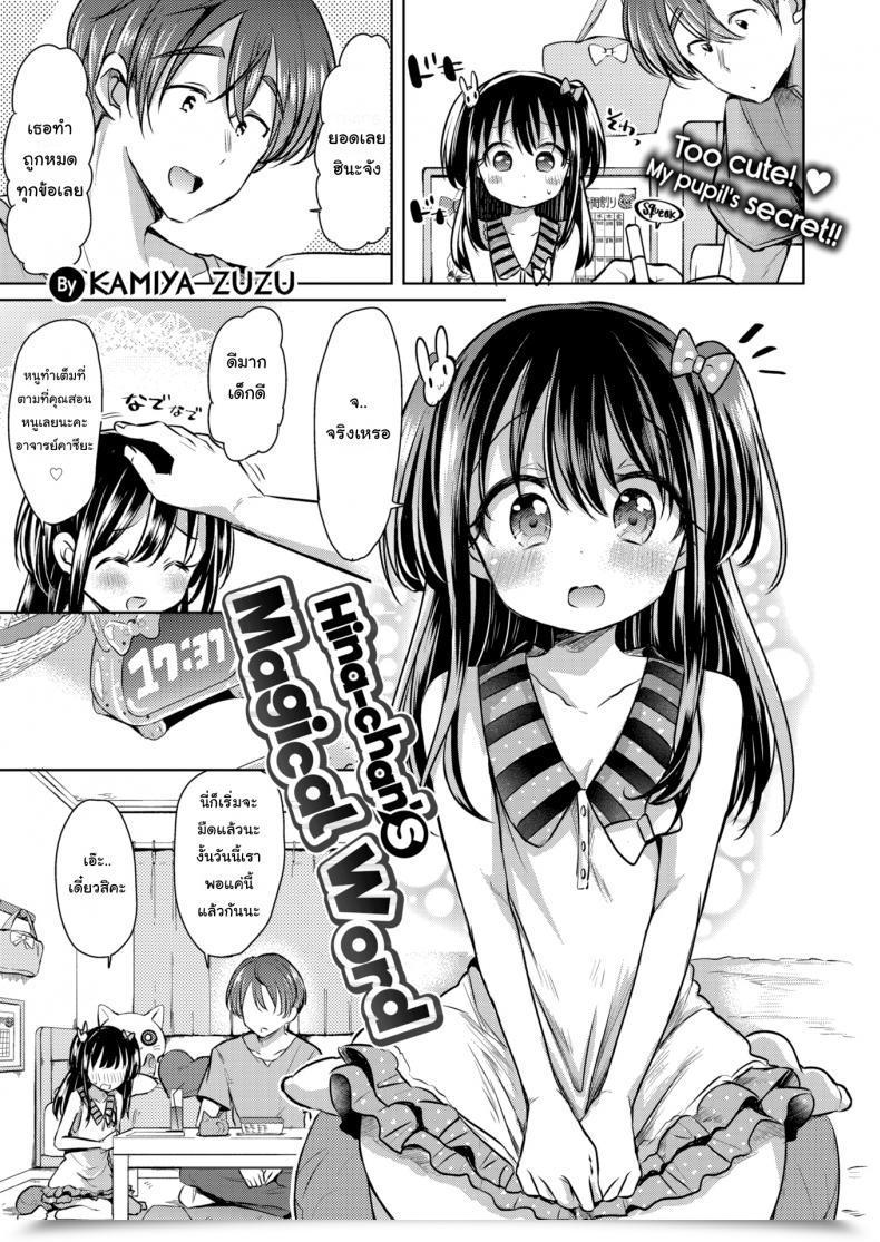 Doujin Kamiya Zuzu Hina-Chan'S Magical Phrase โดจินแปลไทย 41