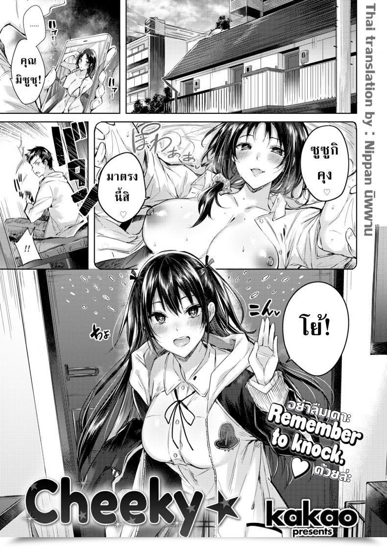 Doujin Kakao Cheeky ☆ โดจินแปลไทย 39