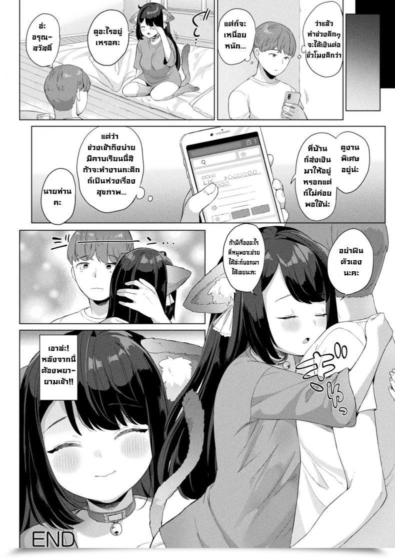 Doujin Ushinomiya Suteneko Konshasunesu โดจินแปลไทย 35