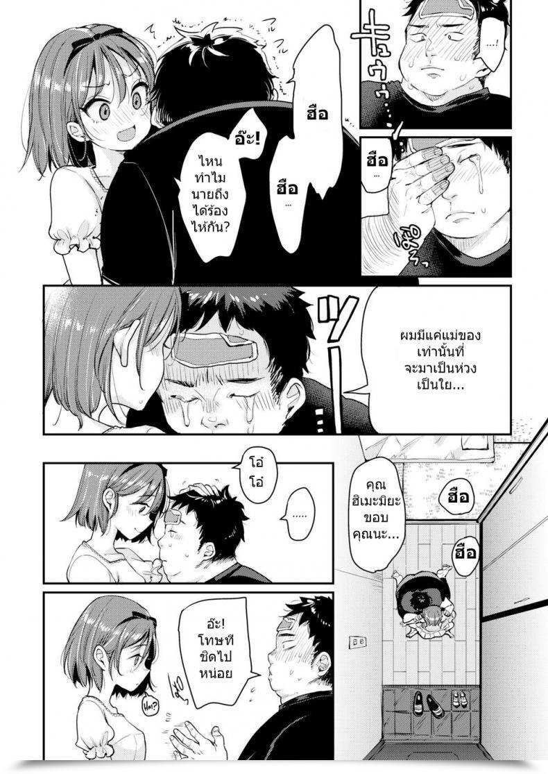 Doujin Mojarin The Princess โดจินแปลไทย 11