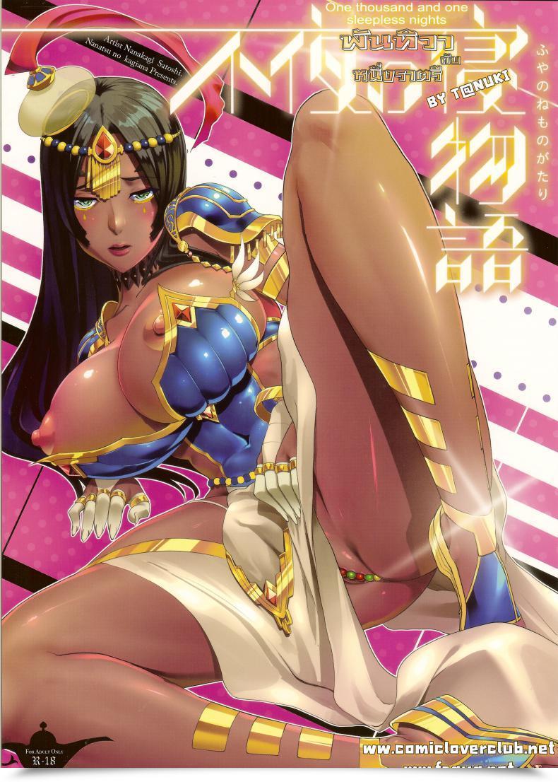 Doujin C92 Nanatsu No Kagiana Nanakagi Satoshi Fuya No Nemonogatari Destiny/Grand Order โดจินแปลไทย 27