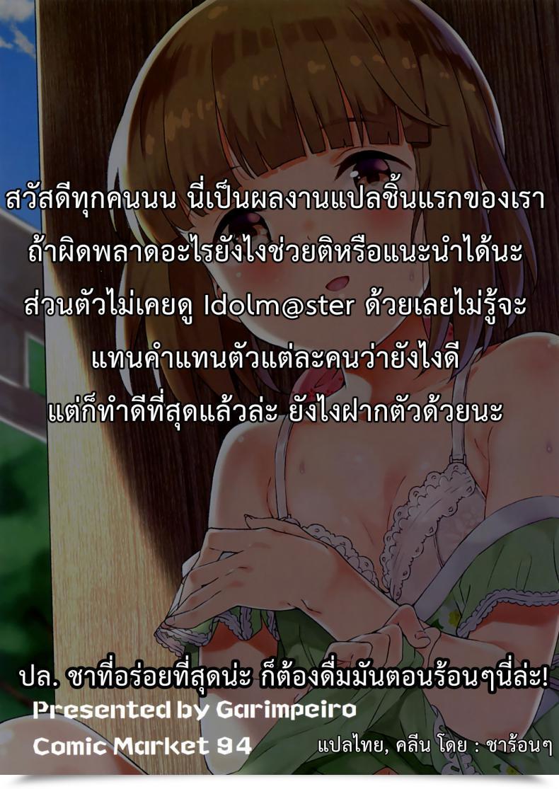 Doujin C94 Garimpeiro Mame Denkyuu Yorita Yoshino To Yashiro No Hikage De The E-Mail Protected Cinderella Ladies โดจินแปลไทย 47