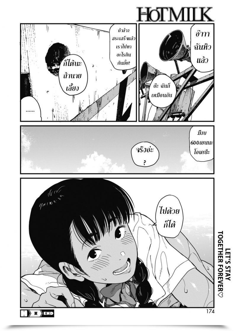 Doujin Takayanagi Katsuya Natsu Summer Season โดจินแปลไทย 55