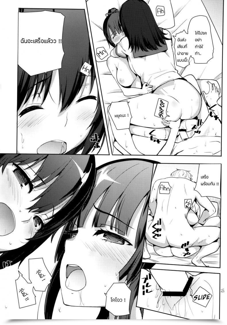 Doujin Comic1☆8 Amayadori Harenochiame Chorosaka Nante Iwanai De | Do Not Name Me Kirasucker Strike The Blood โดจินแปลไทย 45