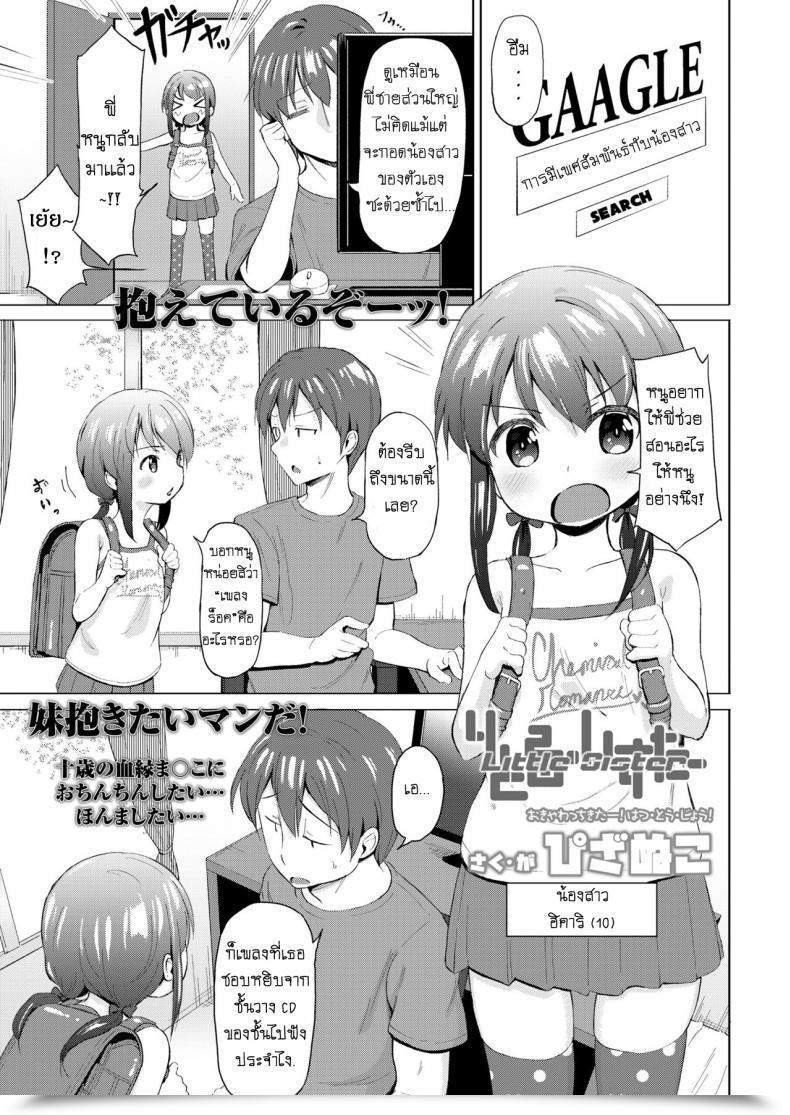Doujin Pizanuko Little Sister Comedian Lo 2019-02 โดจินแปลไทย 55