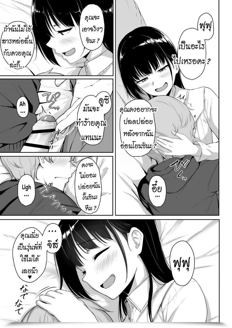 Doujin Misaki Aoi Tiduru Ijiwaru De Amaama Kouhai Kanojo Ni Tekoki De Aisarereru Ohanashi โดจินแปลไทย 103