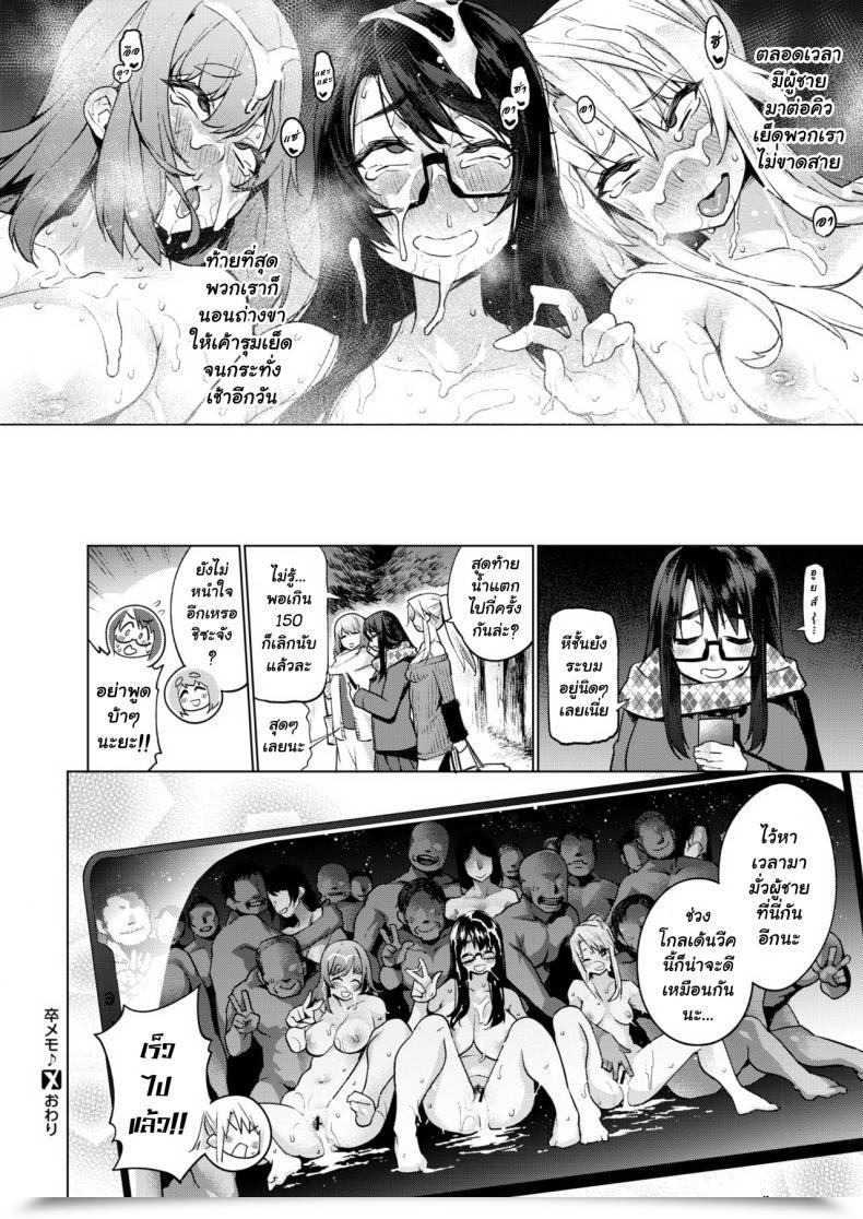 Doujin Kanzume Sotsu Memo Comedian X-Eros โดจินแปลไทย 45