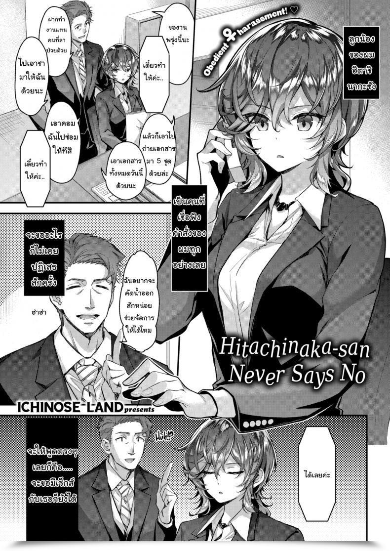 Doujin Ichinose Land Hitachinaka-San Can’T Say No โดจินแปลไทย 71