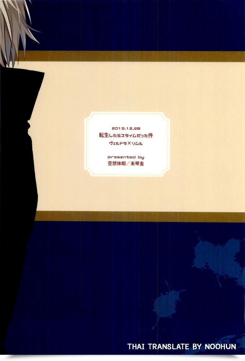 Doujin C97 Kuusou Kyuuka Mikoto Kei Tokunou! Boufuu Maso Tensei Shitara Slime Datta Ken โดจินแปลไทย 43