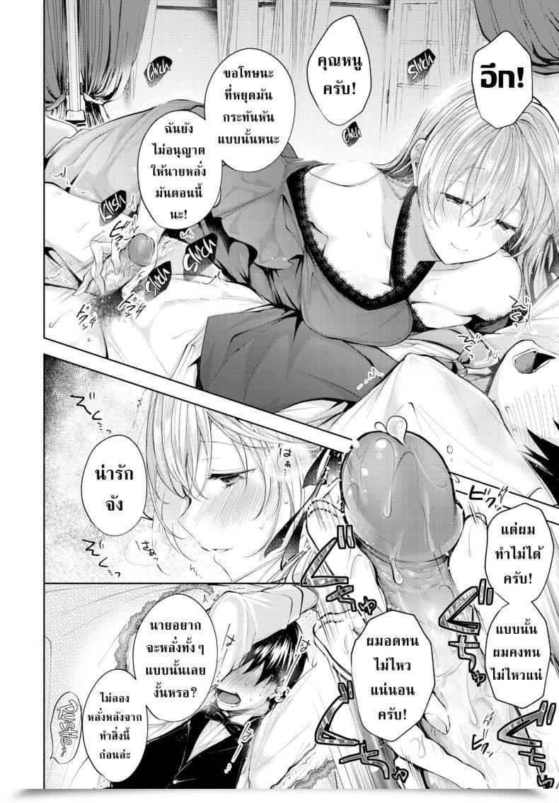 Doujin Koshino Love Tune โดจินแปลไทย 11