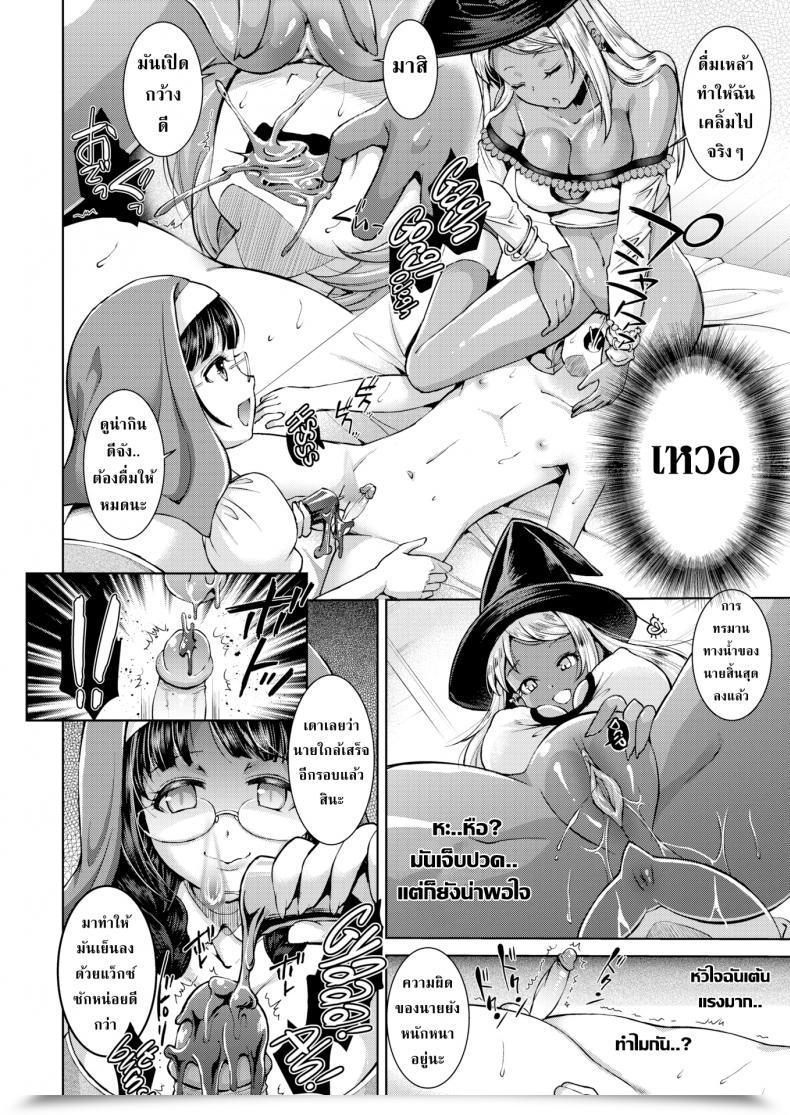 Doujin Shuko Hunted By A Witch! โดจินแปลไทย 23