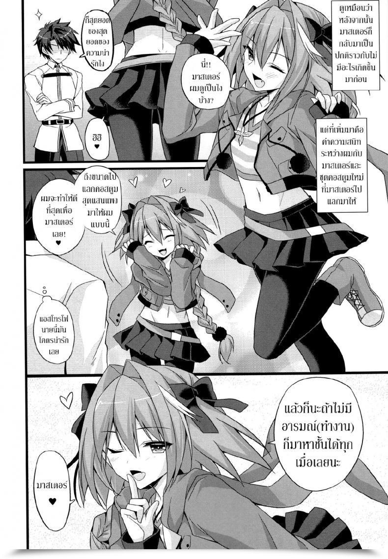 Doujin Ct31 Model Nyu Nyu Risei Jouhatsu Astolfo Destiny/Grand Order โดจินแปลไทย 25