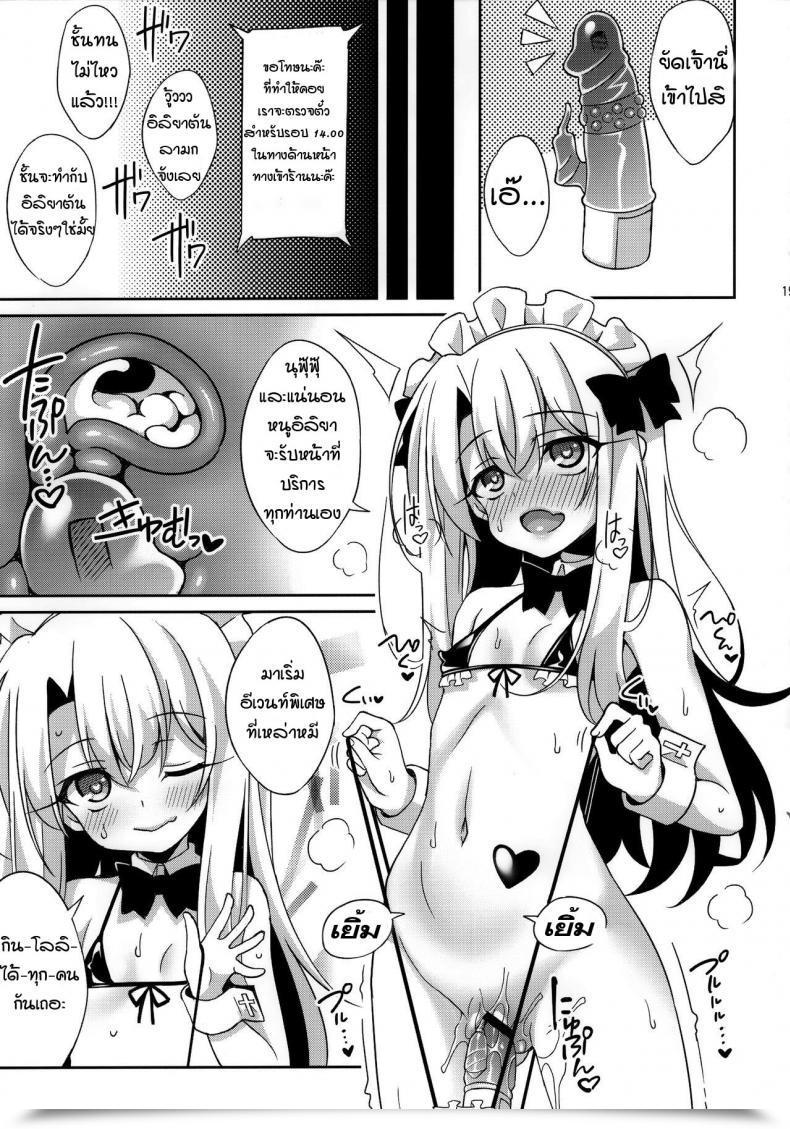 Doujin Lemonmaiden Aoi Masami Illy Asobi Cafe Illya Play Cafe โดจินแปลไทย 35