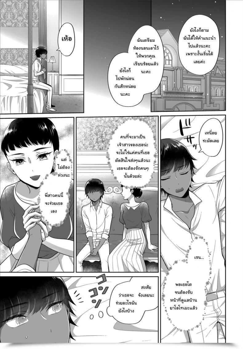 Doujin Yakura Waka The Royal Bride Battle Royale 1 โดจินแปลไทย 11