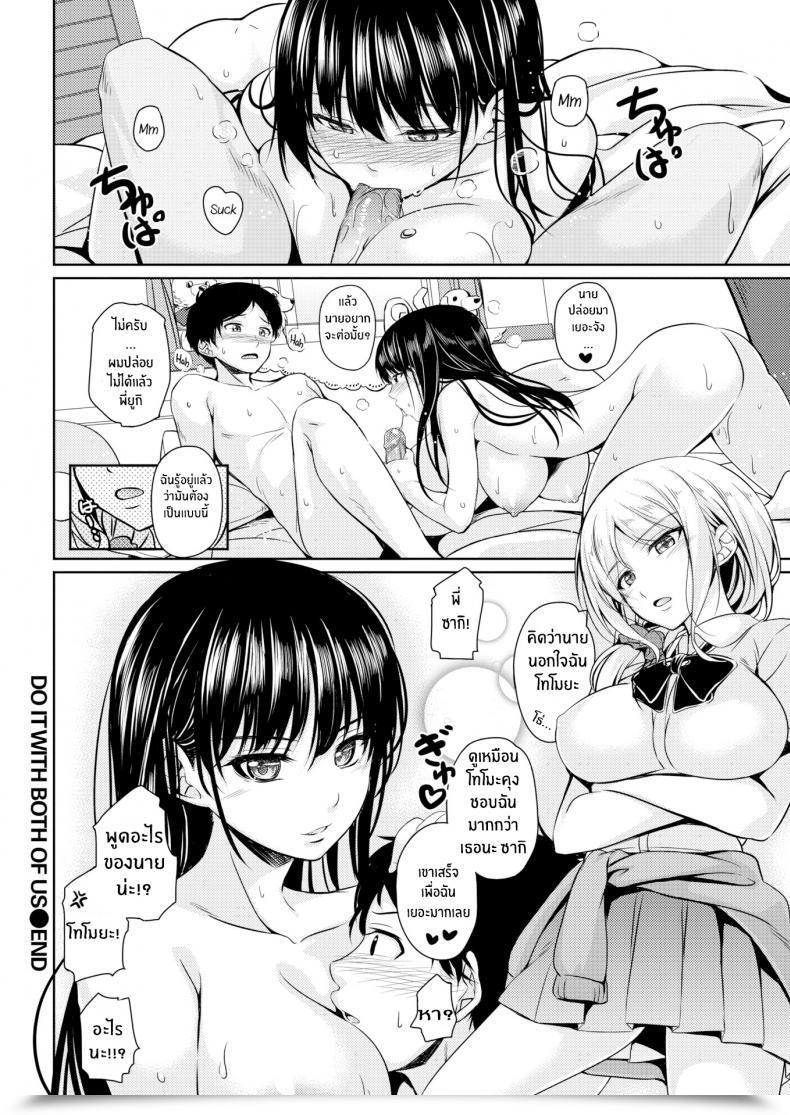 Doujin Chobipero Do It With Each Of Us โดจินแปลไทย 39