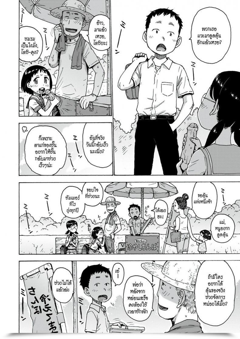 Doujin Karma Tatsuro Chilled Penis โดจินแปลไทย 15