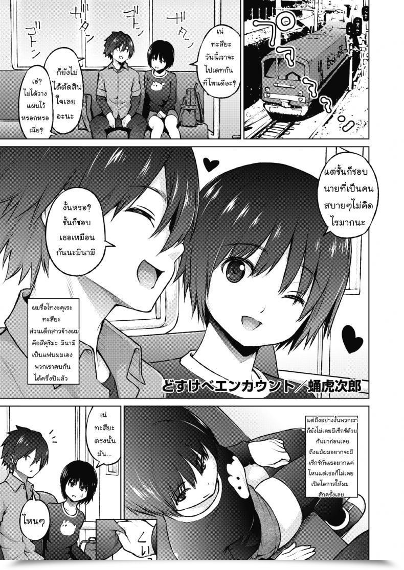 Doujin Sanagi Torajirou Dosukebe Encounter โดจินแปลไทย 45