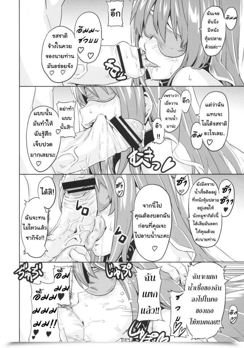 Doujin C73 Shinjugai Takeda Hiromitsu Sakitama Arcana Coronary Heart โดจินแปลไทย 65