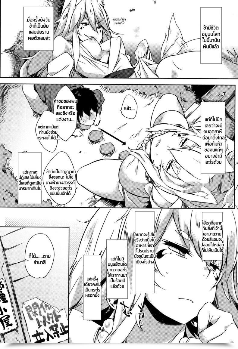 Doujin Kawaisaw Kitsune Ya Konkon Daseiism โดจินแปลไทย 3