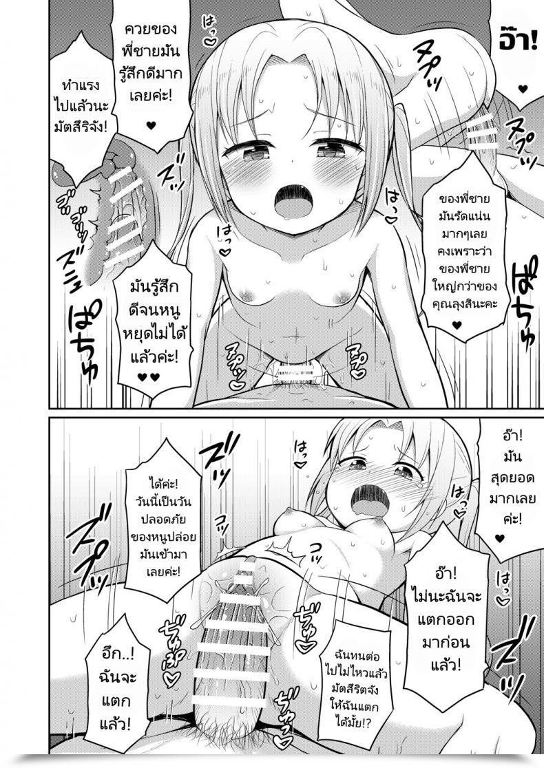 Doujin Asatsuki Dou Youta Hontou Ni Atta Oshikko Enkou Actually There Was Pee Compensated Courting โดจินแปลไทย 35