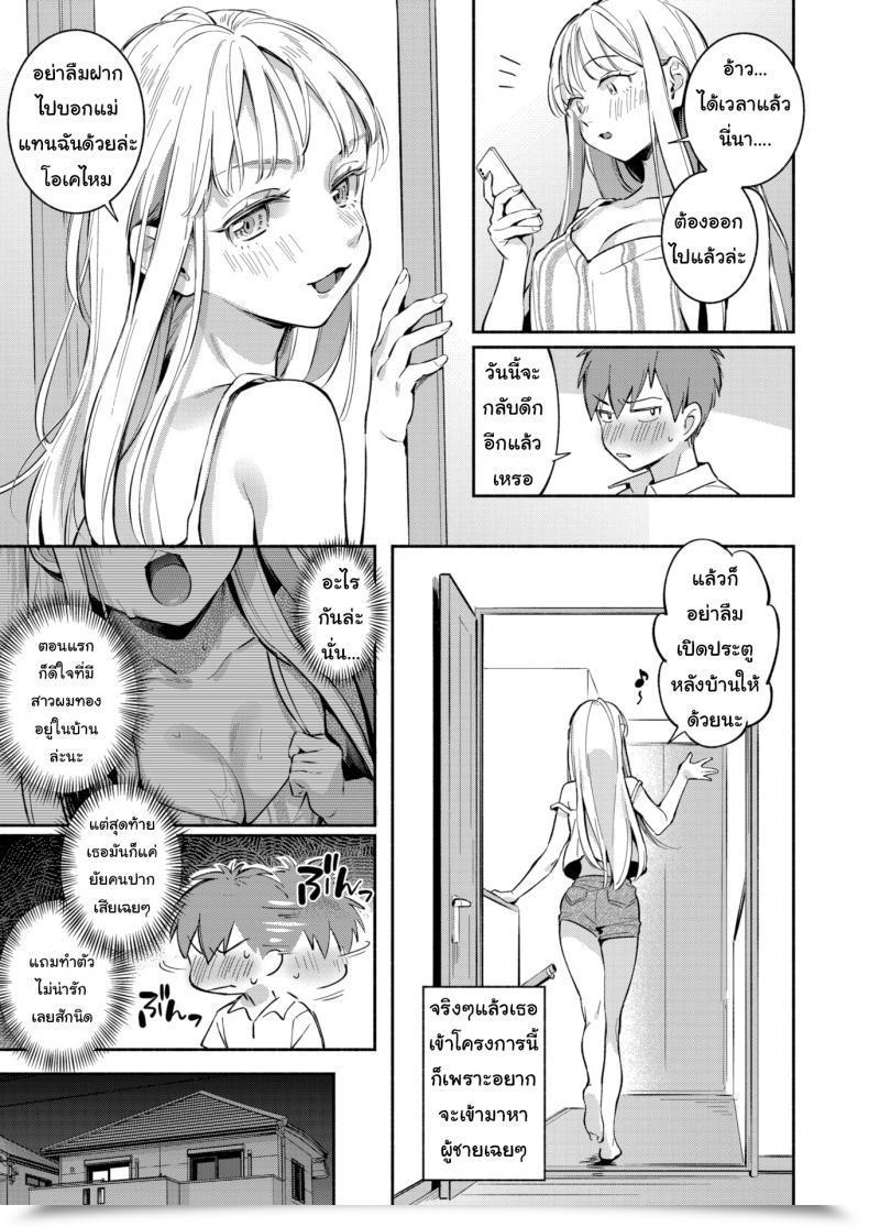 Doujin Wantan Meo Summer Time Mist โดจินแปลไทย 9