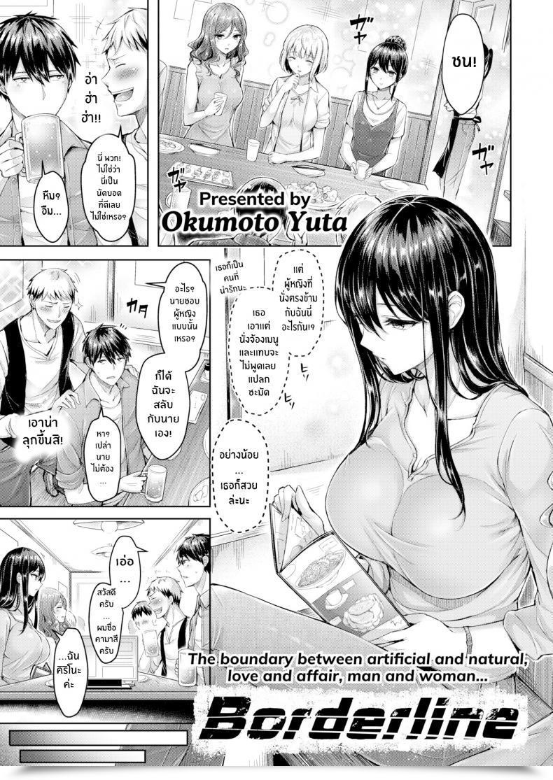 Doujin Okumoto Yuta Borderline โดจินแปลไทย 3