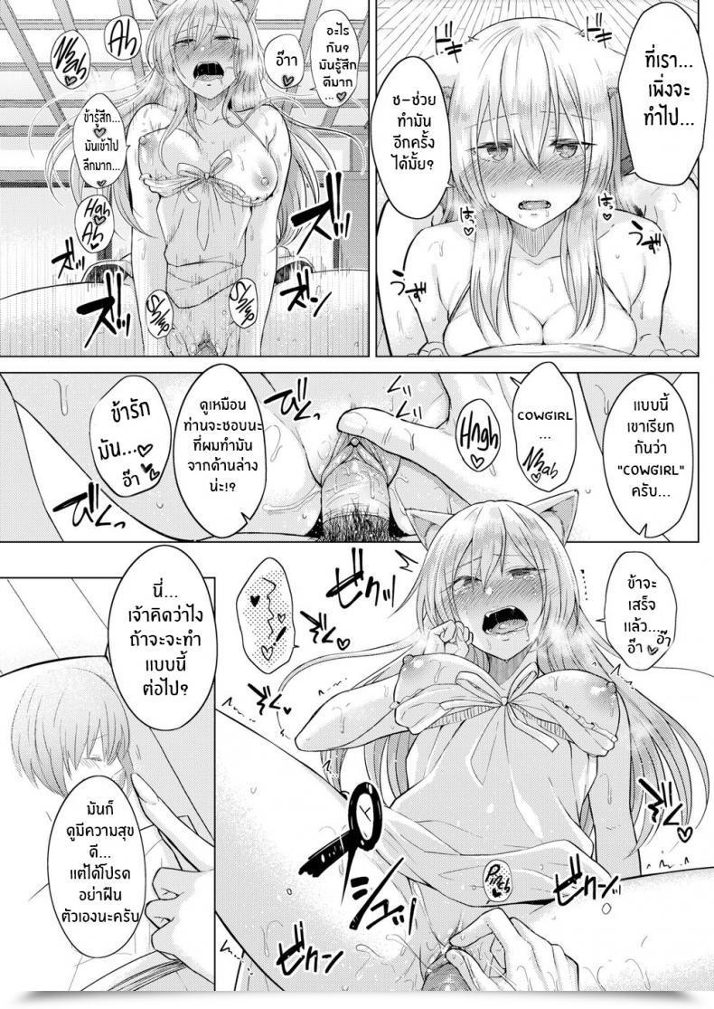 Doujin Sakuma Tsukasa Fox Climate โดจินแปลไทย 37