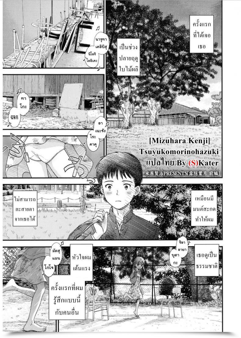 Doujin Mizuhara Kenji Tsuyukomorinohazuki โดจินแปลไทย 65