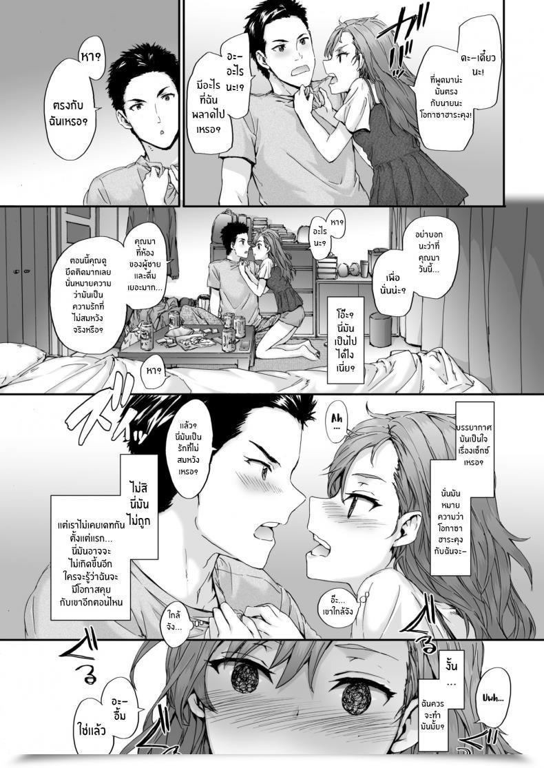 Doujin Sumiya Comfortable Dialog โดจินแปลไทย 13