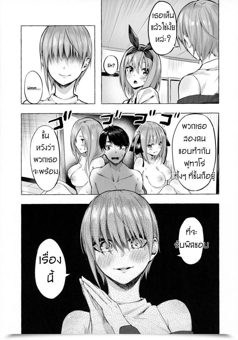 Doujin Sawaraya Shoten Sahara Gensei Hanayome No Kakuritsu - Probability To Be A Bride Gotoubun No Hanayome โดจินแปลไทย 27