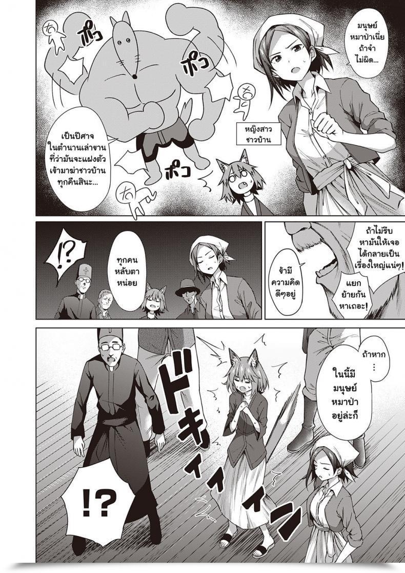 Doujin Daiji Jinrou Yuugi โดจินแปลไทย 3
