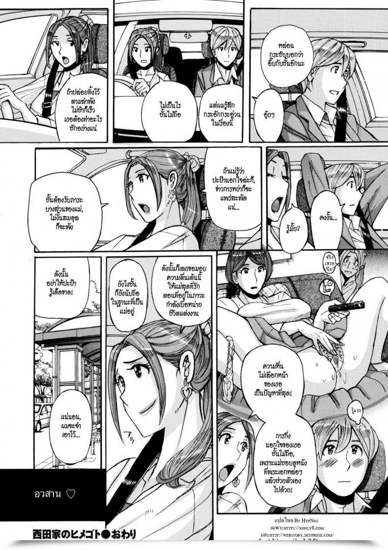 Doujin Kojima Miu Nishida Ke No Himegoto-Nishida Household Secret โดจินแปลไทย 95