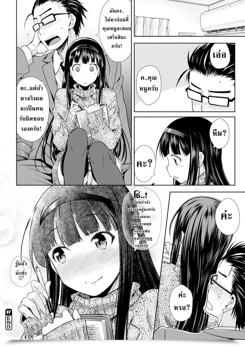 Doujin Okara Feigned Innocence โดจินแปลไทย 35