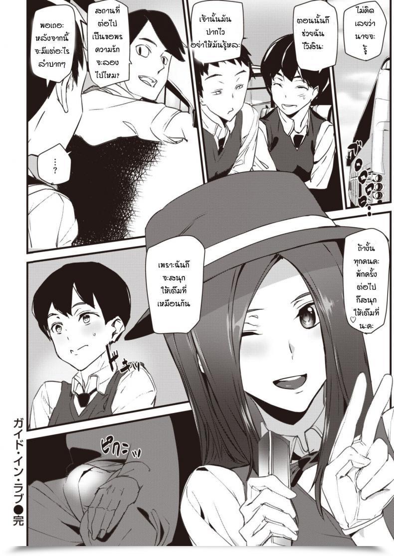 Doujin Ashiomi Masato Information In Love โดจินแปลไทย 39