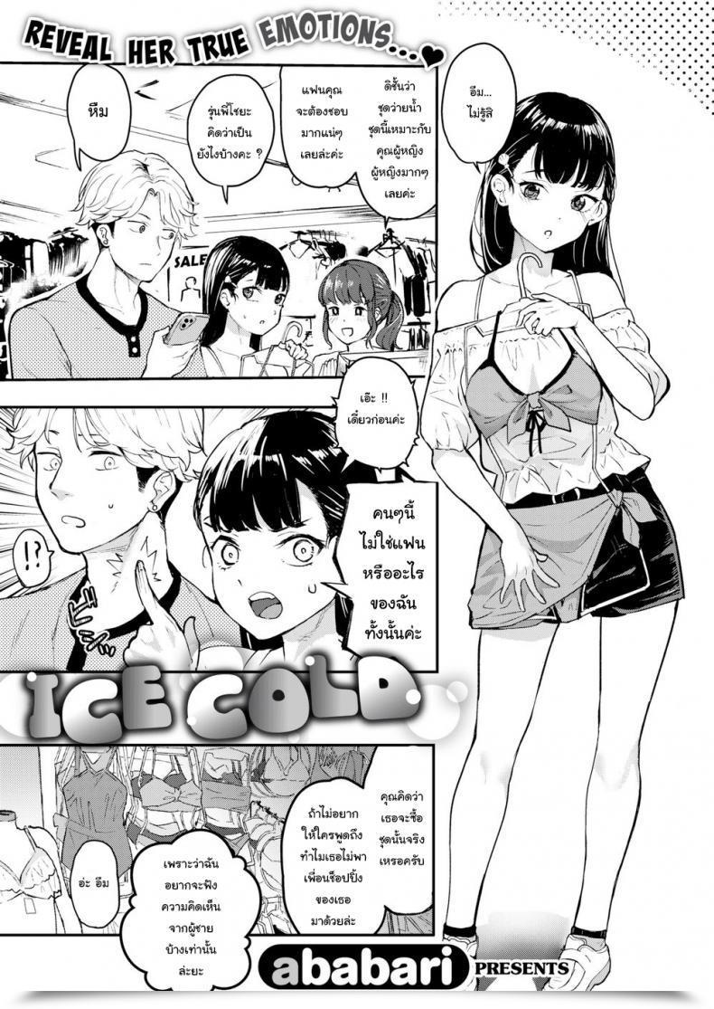 Doujin Ababari Ice Chilly โดจินแปลไทย 45