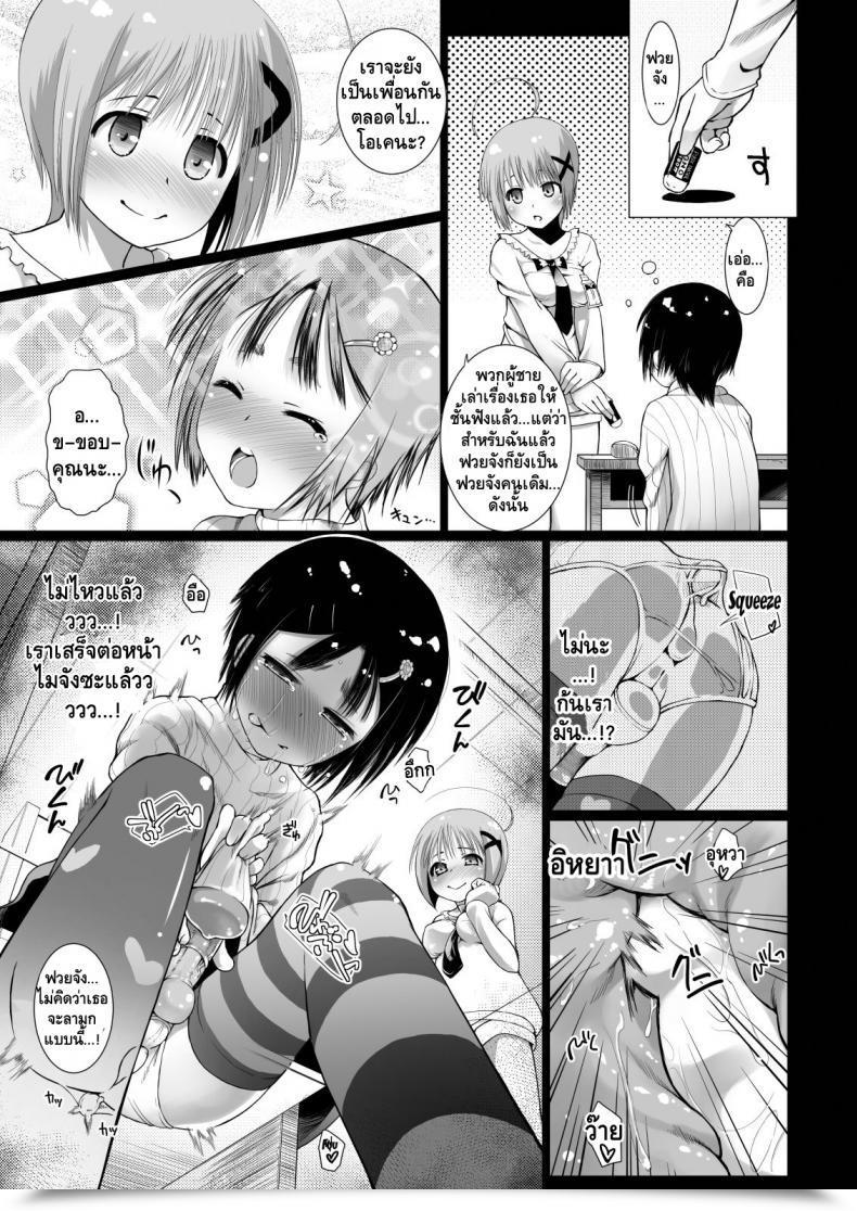Doujin Shiawase O Sagashite Hitsujino Wanpaku Ochinchin โดจินแปลไทย 19