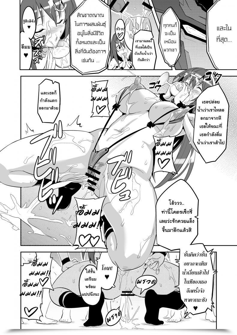 Doujin Shinjugai Takeda Hiromitsu Takane Tama Sora Wo Kakeru Shoujo โดจินแปลไทย 69