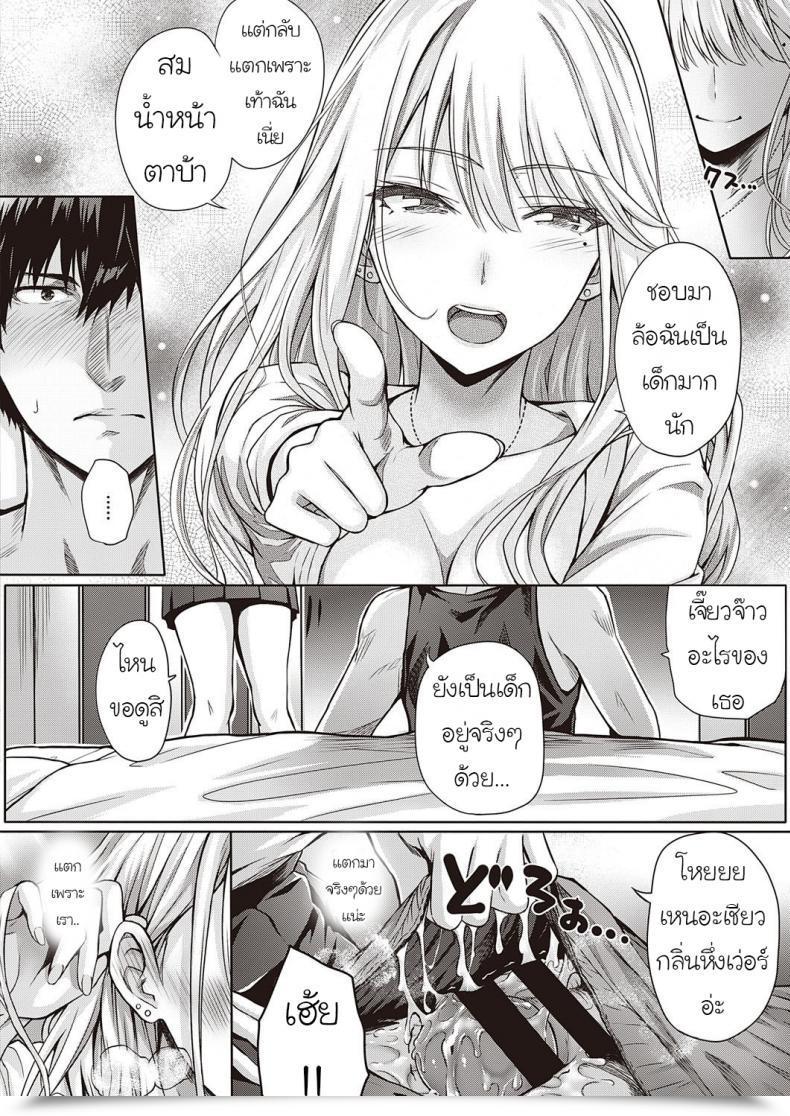 Doujin Saimon Re Hatsukoi โดจินแปลไทย 19