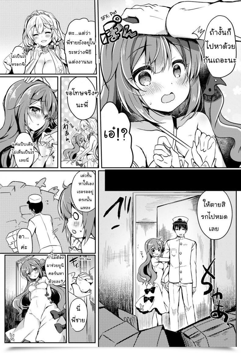 Doujin Lonely Church Suzunone Rena Yumemiru Kouma Wa Nani O Miru Azur Lane โดจินแปลไทย 13