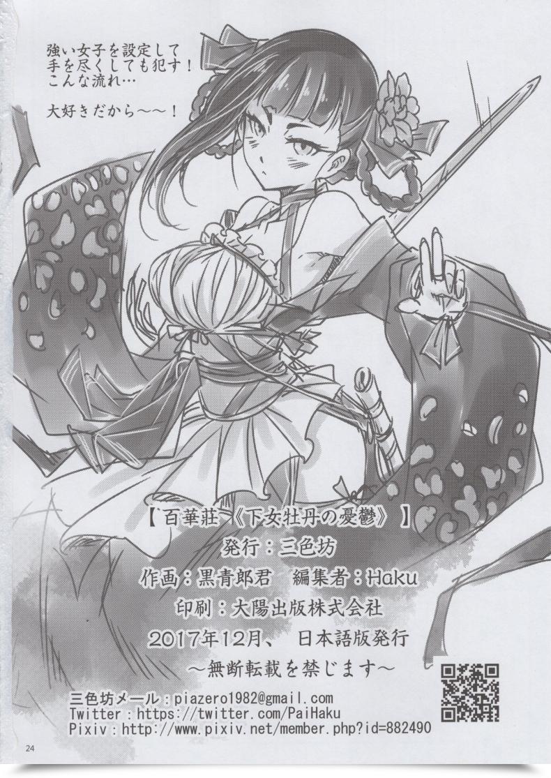 Doujin C93 San Se Fang Heiqing Langjun Hyakkasou <> โดจินแปลไทย 49