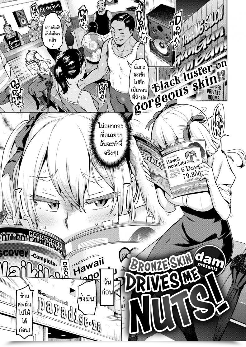 Doujin Dambronze Pores And Skin Drives Me Nuts! โดจินแปลไทย 53